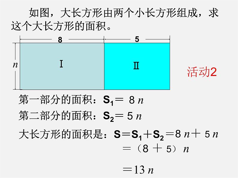 苏科初中数学七上《3.4 合并同类项》PPT课件 (5)第3页