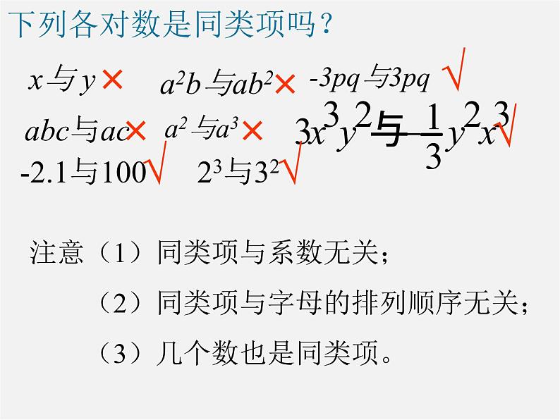 苏科初中数学七上《3.4 合并同类项》PPT课件 (5)第4页