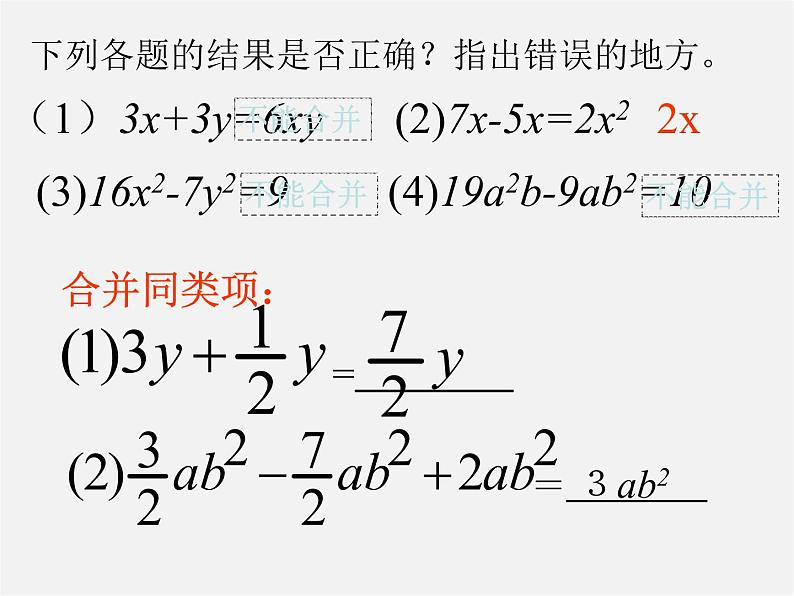 苏科初中数学七上《3.4 合并同类项》PPT课件 (5)第6页