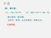 蘇科初中數(shù)學(xué)七上《4.2 解一元一次方程》PPT課件 (7)