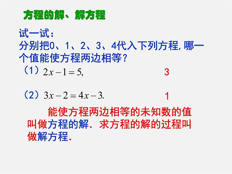 苏科初中数学七上《4.2 解一元一次方程》PPT课件 (5)第3页