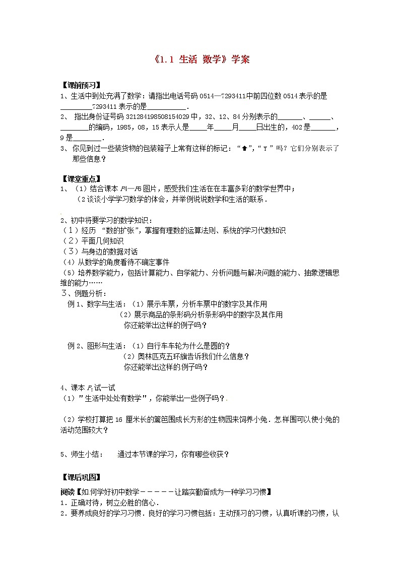 苏科初中数学七上《1.1 生活 数学》word教案 (4)01