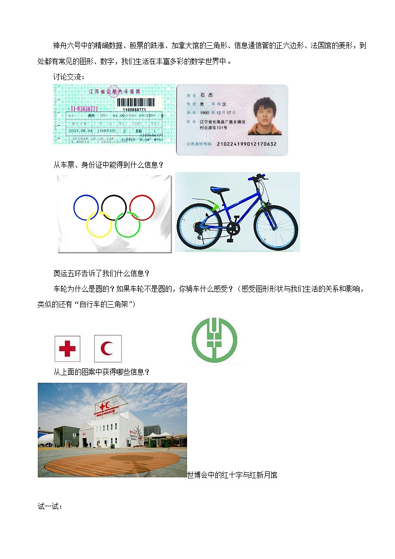 苏科初中数学七上《1.1 生活 数学》word教案 (6)03