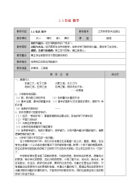 初中数学苏科版七年级上册1.1 生活 数学教案设计