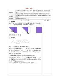 初中数学苏科版七年级上册第1章 我们与数学同行1.2 活动 思考教案及反思