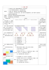 初中数学苏科版七年级上册1.2 活动 思考教学设计