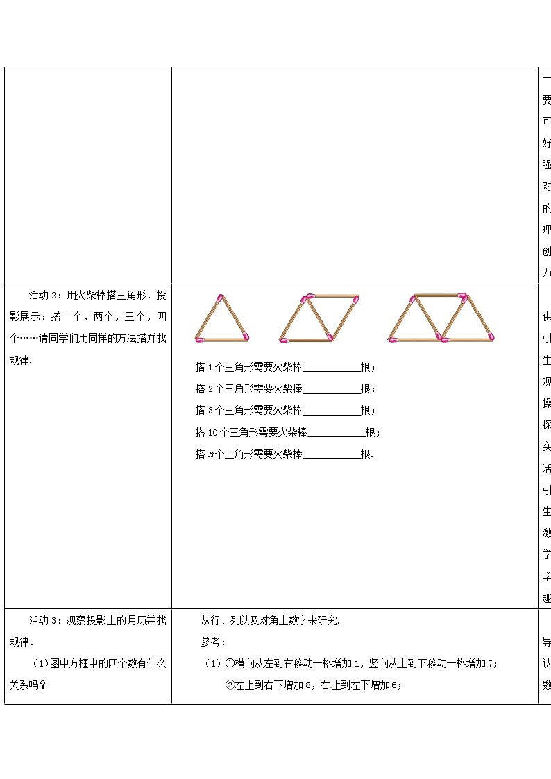 苏科初中数学七上《1.2 活动 思考》word教案 (2)第2页