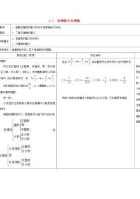 苏科版七年级上册2.2 有理数与无理数教学设计