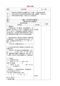 数学苏科版2.1 正数与负数教案