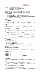 初中数学苏科版七年级上册第2章 有理数2.1 正数与负数教案