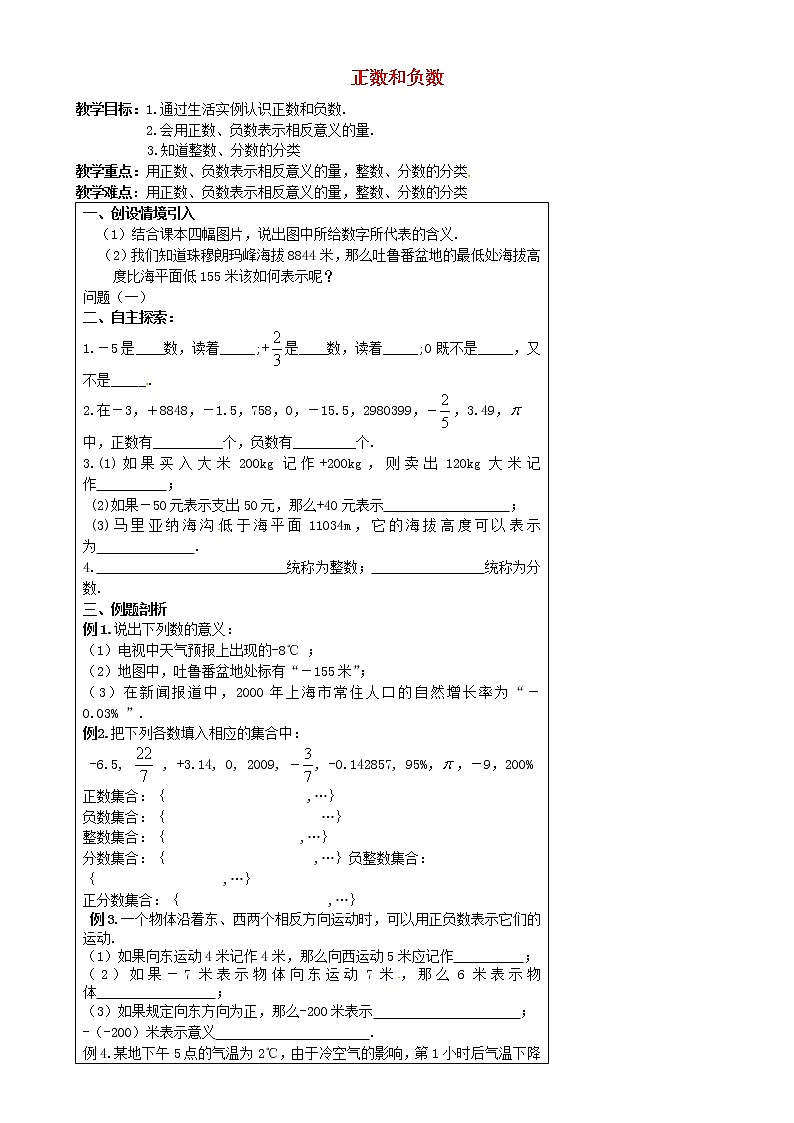 苏科初中数学七上《2.1 正数与负数》word教案 (6)01