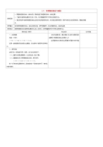 2021学年2.5 有理数的加法与减法教案