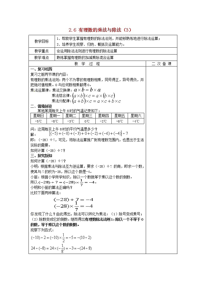 苏科初中数学七上《2.6 有理数的乘法与除法》word教案 (12)01