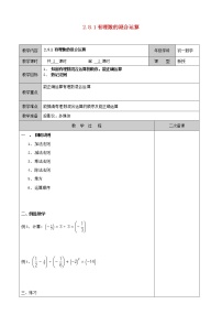 苏科版七年级上册2.8 有理数的混合运算教学设计