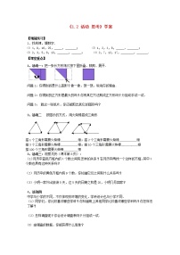 七年级上册1.2 活动 思考教案及反思