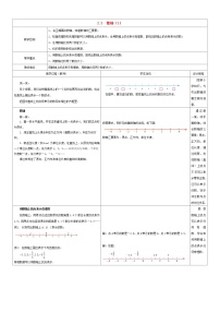 数学七年级上册第2章 有理数2.3 数轴教案及反思