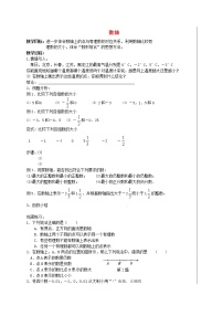 数学七年级上册2.3 数轴教案