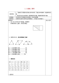 苏科版1.2 活动 思考教案及反思