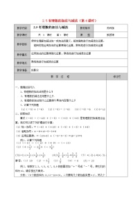 初中数学苏科版七年级上册2.5 有理数的加法与减法教学设计及反思