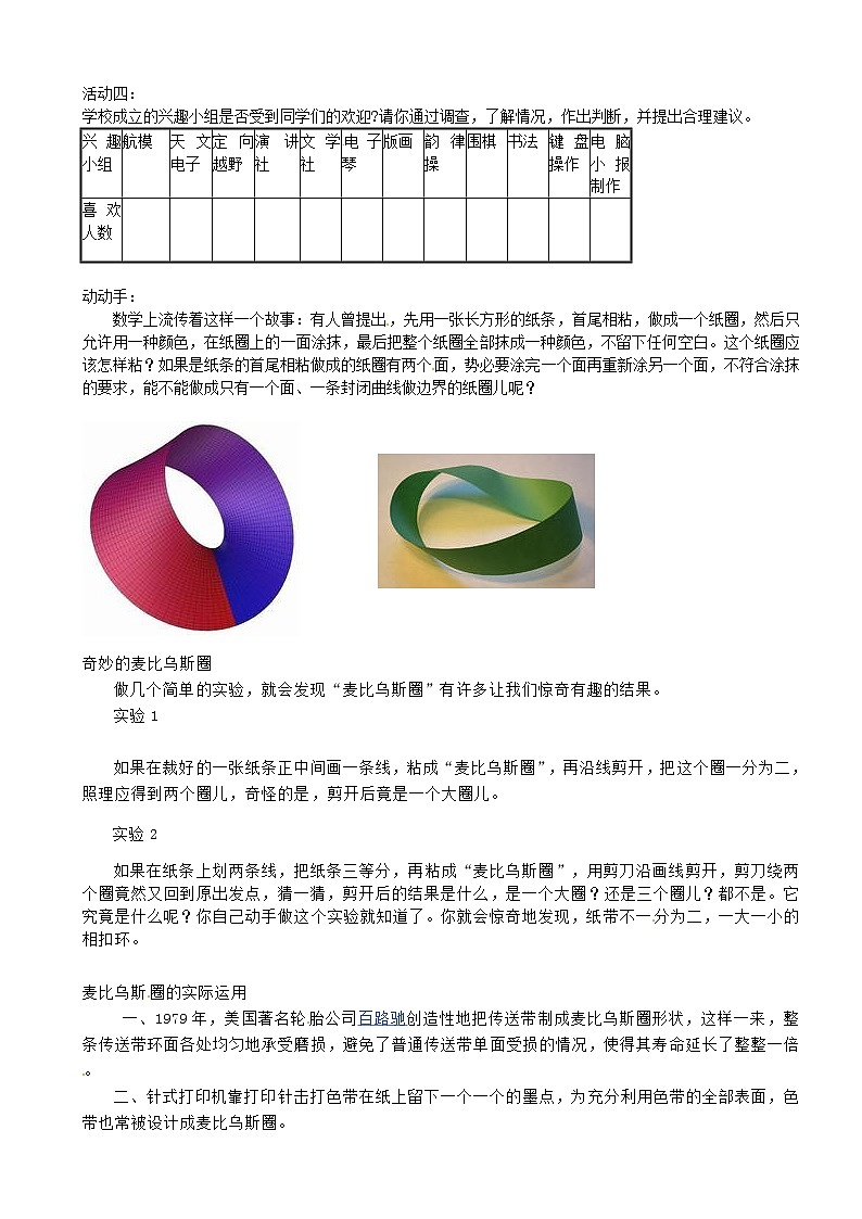 苏科初中数学七上《1.2 活动 思考》word教案 (6)02