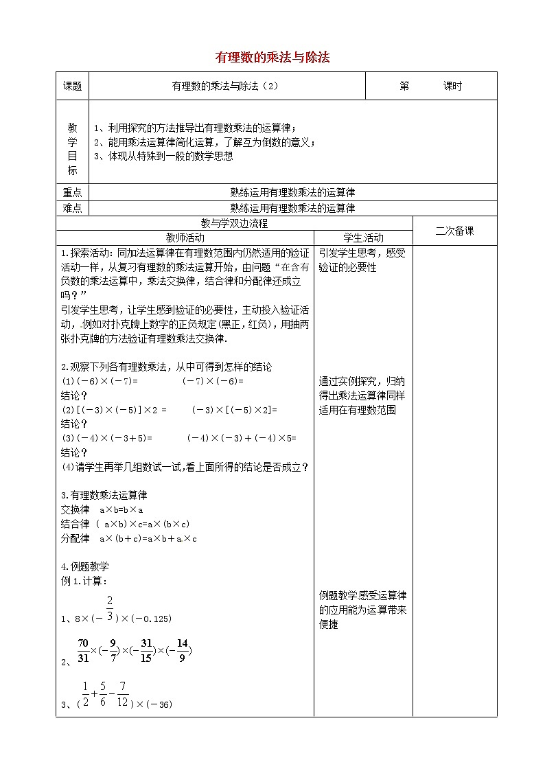 苏科初中数学七上《2.6 有理数的乘法与除法》word教案 (5)第1页