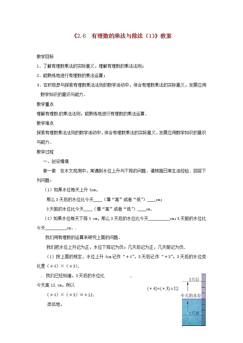 苏科初中数学七上《2.6 有理数的乘法与除法》word教案 (7)01