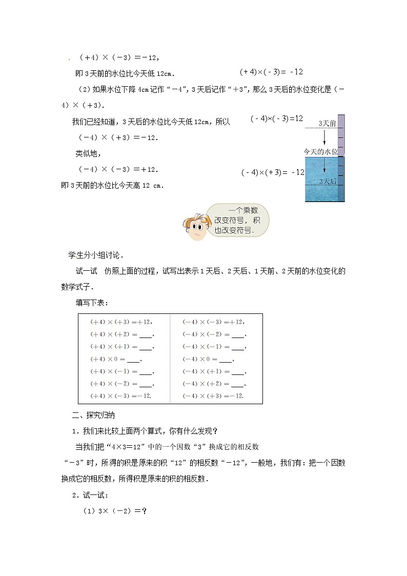 苏科初中数学七上《2.6 有理数的乘法与除法》word教案 (7)02