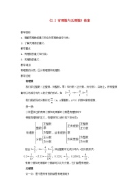 初中数学苏科版七年级上册2.2 有理数与无理数教案设计