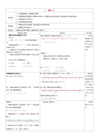 2021学年2.3 数轴教案设计