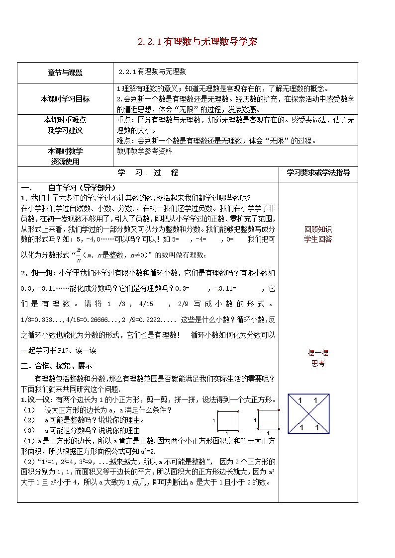 苏科初中数学七上《2.2 有理数与无理数》word教案 (6)01