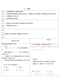 苏科版七年级上册2.3 数轴教学设计