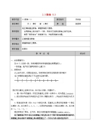 初中数学2.3 数轴教学设计及反思