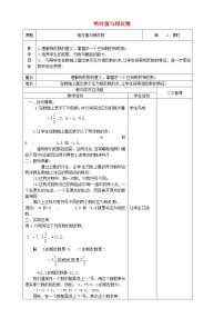 2021学年2.4 绝对值与相反数教案