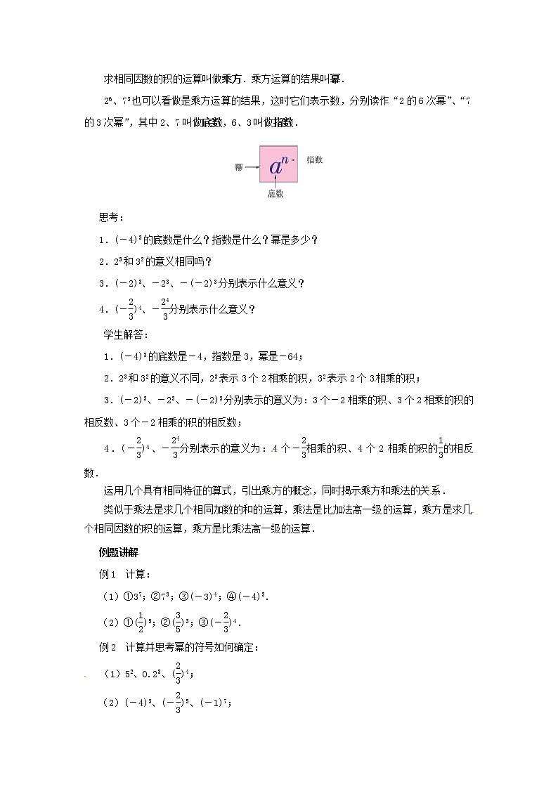 苏科初中数学七上《2.7 有理数的乘方》word教案 (5)第2页