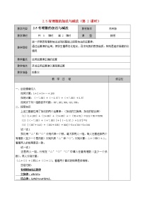 苏科版七年级上册2.5 有理数的加法与减法教案