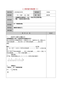 初中数学苏科版七年级上册第2章 有理数2.4 绝对值与相反数教案