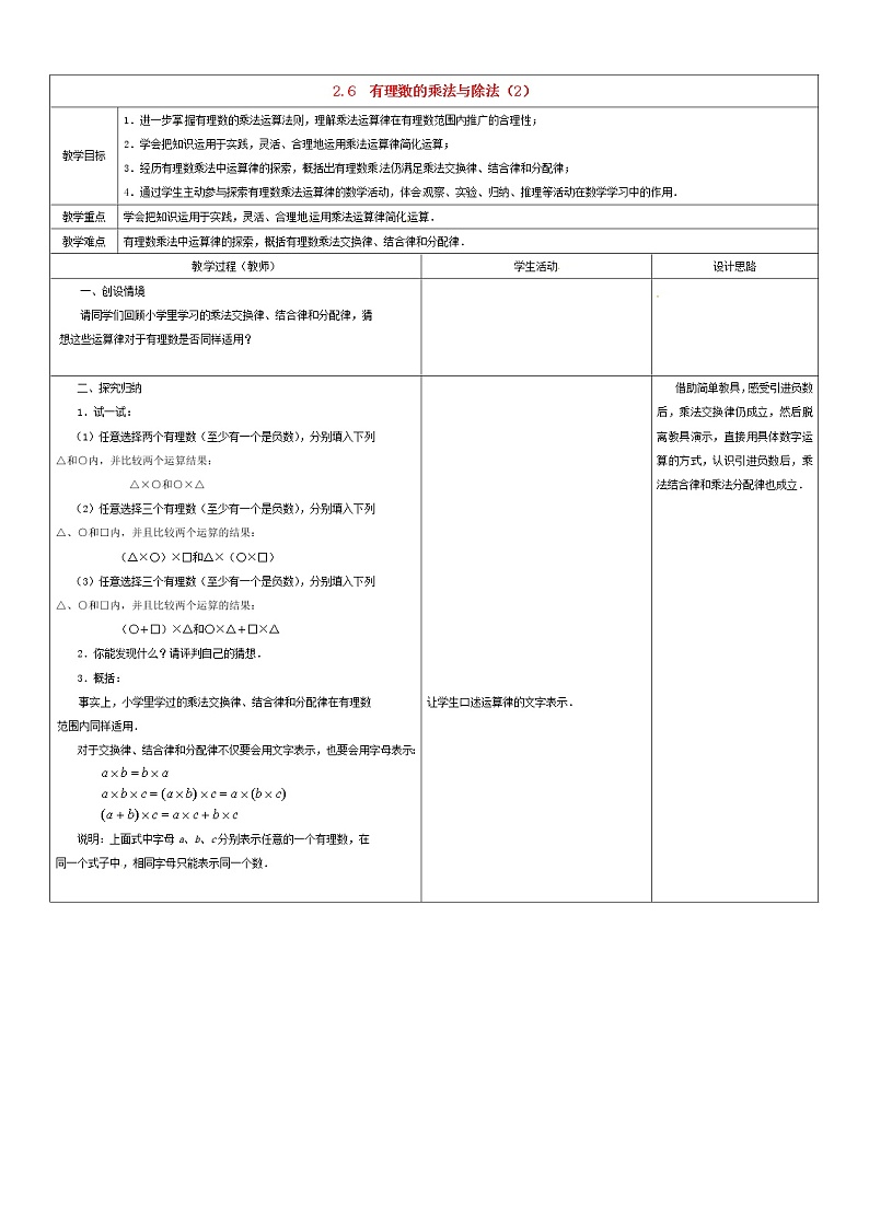 苏科初中数学七上《2.6 有理数的乘法与除法》word教案 (2)01