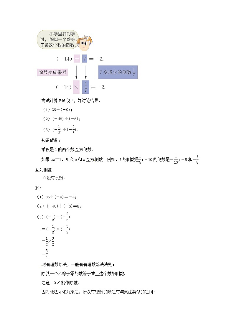 苏科初中数学七上《2.6 有理数的乘法与除法》word教案 (9)02