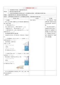 苏科版七年级上册2.6 有理数的乘法与除法教案