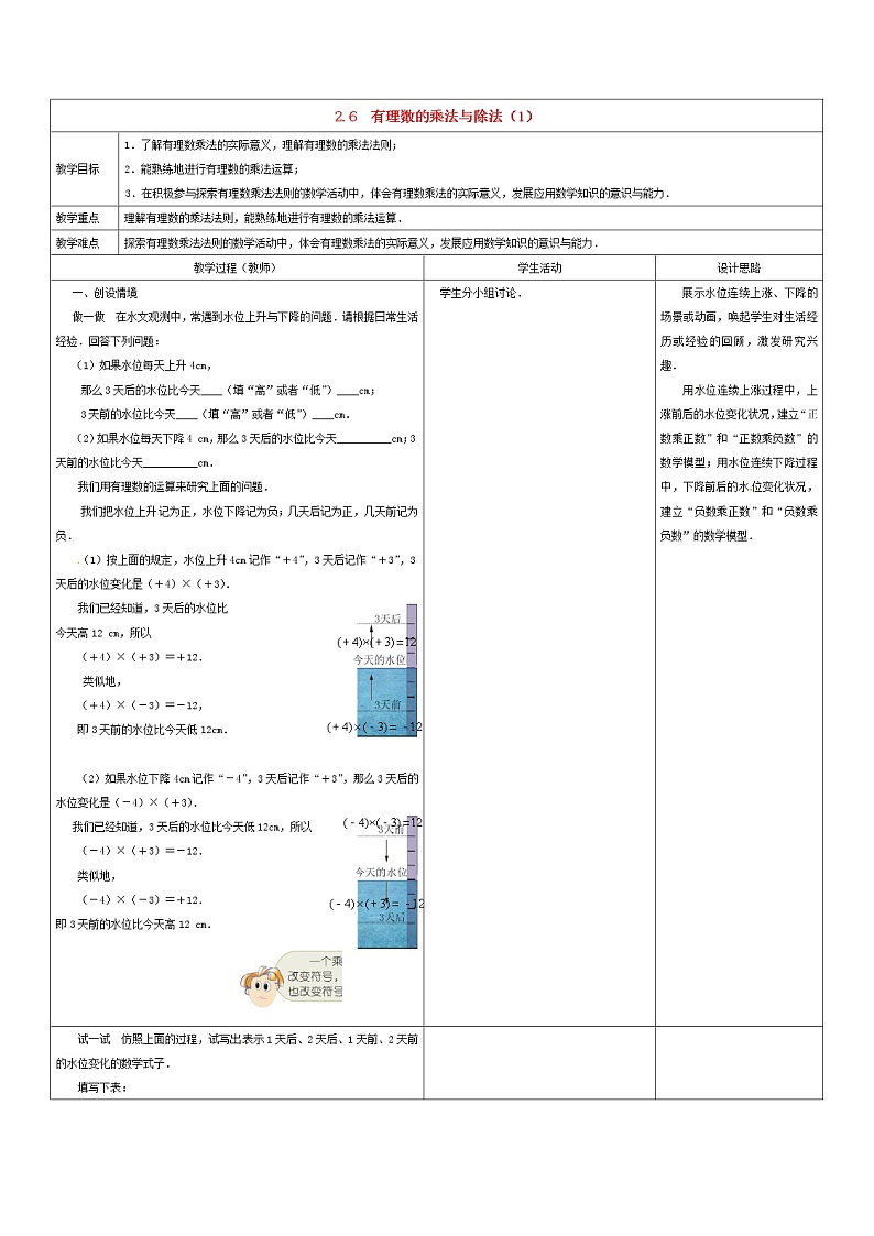 苏科初中数学七上《2.6 有理数的乘法与除法》word教案 (1)01