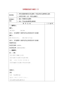 初中数学苏科版七年级上册2.5 有理数的加法与减法教案设计