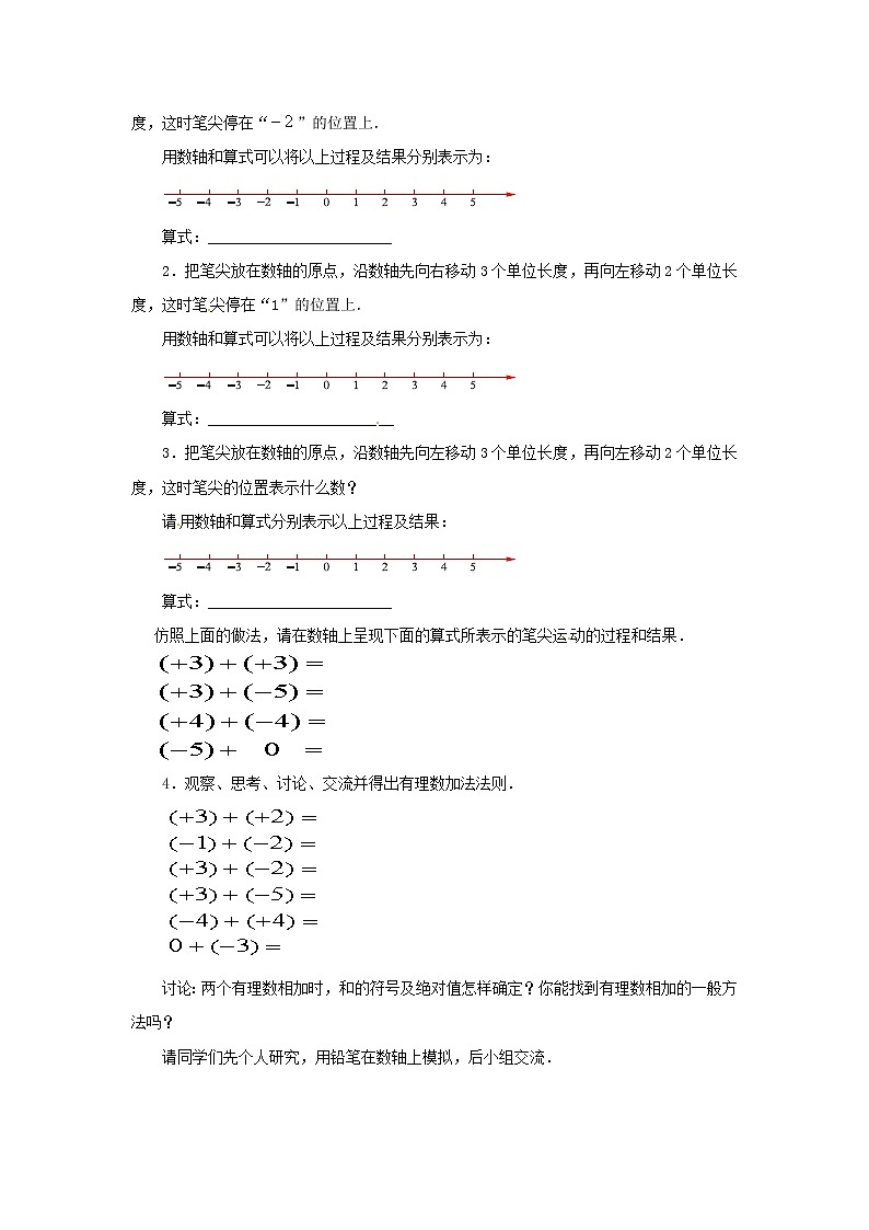 苏科初中数学七上《2.5 有理数的加法与减法》word教案 (10)02