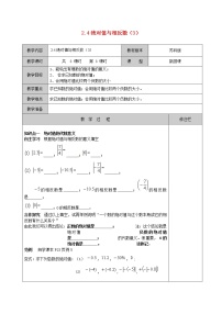 数学七年级上册2.4 绝对值与相反数教学设计