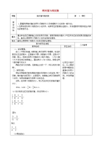 初中数学苏科版七年级上册2.4 绝对值与相反数教案设计