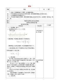 初中数学苏科版七年级上册2.3 数轴教案