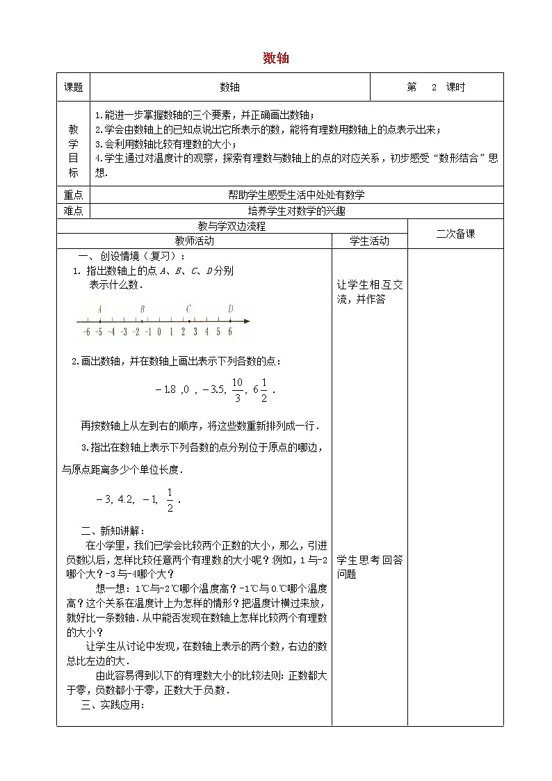 苏科初中数学七上《2.3 数轴》word教案 (6)01