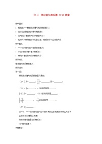 苏科版七年级上册2.4 绝对值与相反数教案