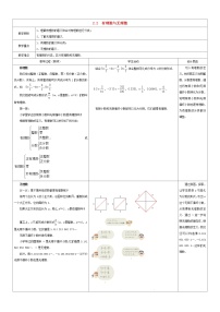 数学2.2 有理数与无理数教案设计