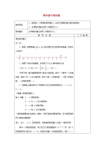 苏科版七年级上册2.4 绝对值与相反数教案及反思