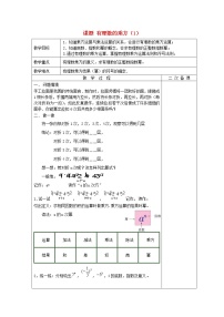 苏科版七年级上册2.7 有理数的乘方教案及反思